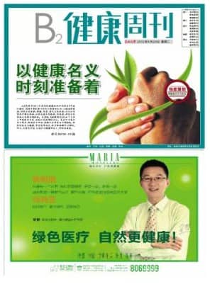 健康周刊