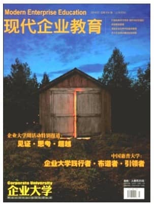 现代企业教育