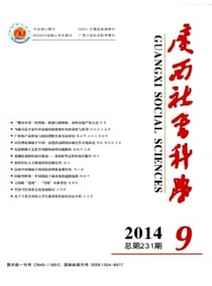 广西社会科学