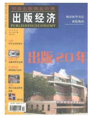 出版经济