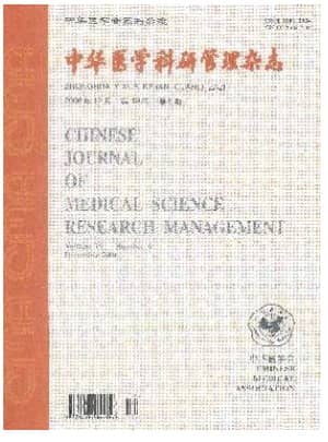 中华医学科研管理