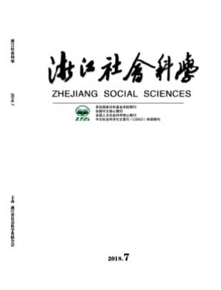 浙江社会科学
