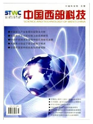 中国西部科技