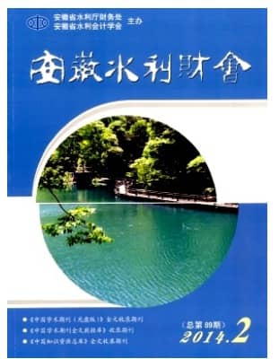 安徽水利财会