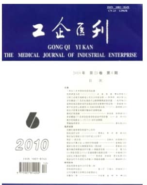 工企医刊
