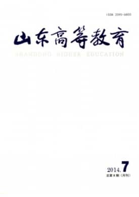 山东高等教育