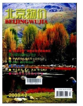 北京物价