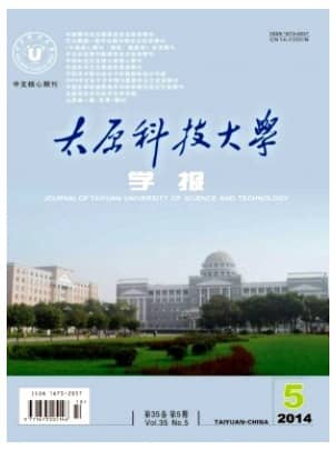 太原科技大学学报