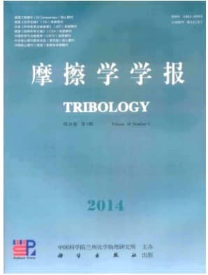 摩擦学学报