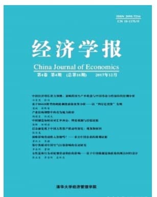 经济学报