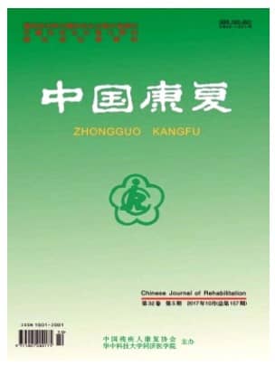 中国康复