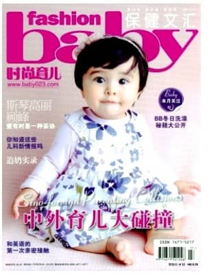 时尚育儿