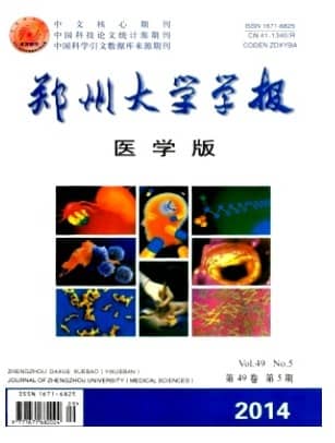 郑州大学学报(医学版)