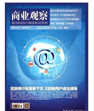 商业观察