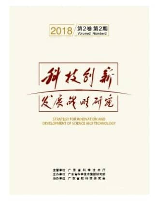 科技创新发展战略研究