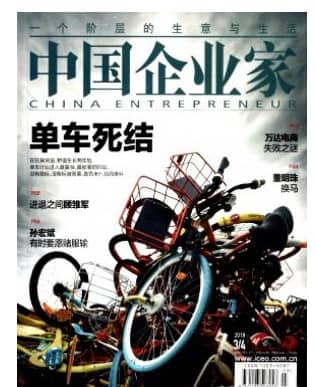 中国企业家