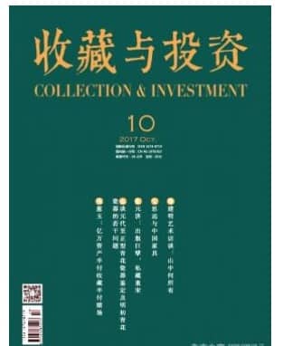 收藏与投资