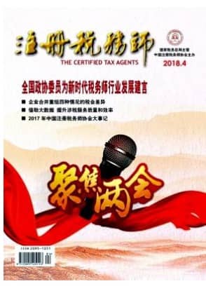 注册税务师