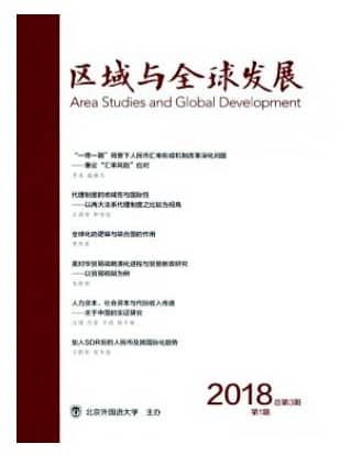 区域与全球发展