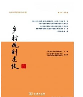 乡村规划建设