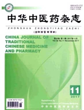 中华中医药