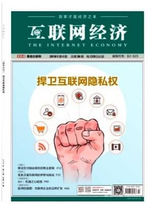 互联网经济
