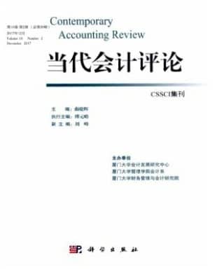 当代会计评论