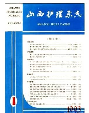 山西护理