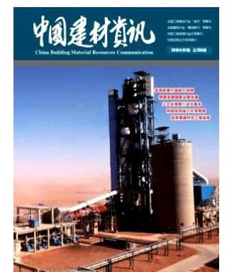 中国建材资讯