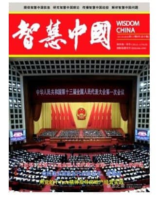 智慧中国