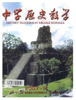 中学历史教学