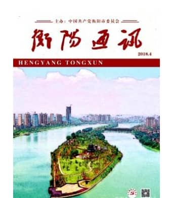 衡阳通讯