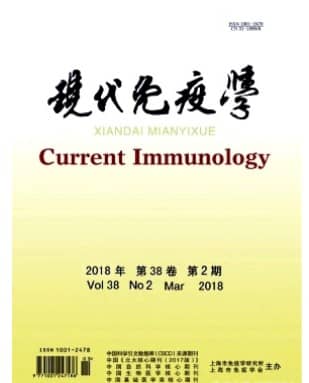 现代免疫学