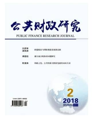 公共财政研究