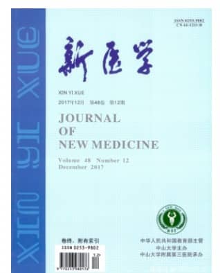 新医学
