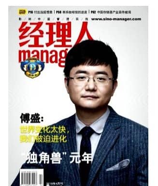 经理人