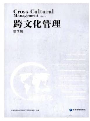 跨文化管理