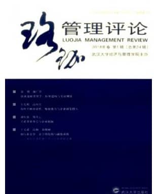珞珈管理评论
