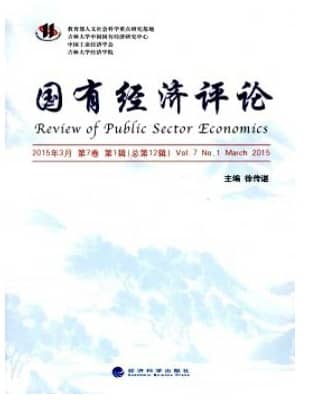 国有经济评论