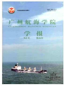 广州航海学院学报