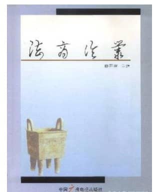 法商论丛