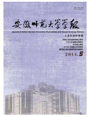 安徽师范大学学报