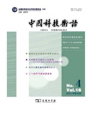 中国科技术语