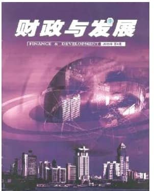 财政与发展