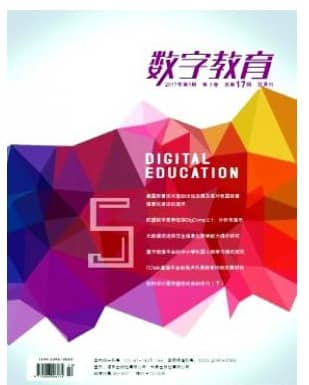 数字教育