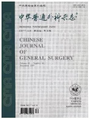 中华普通外科
