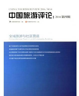 中国旅游评论