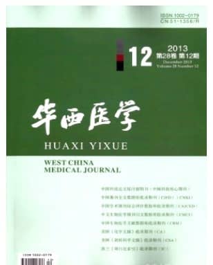 华西医学