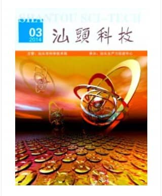汕头科技