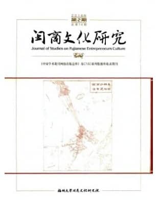 闽商文化研究